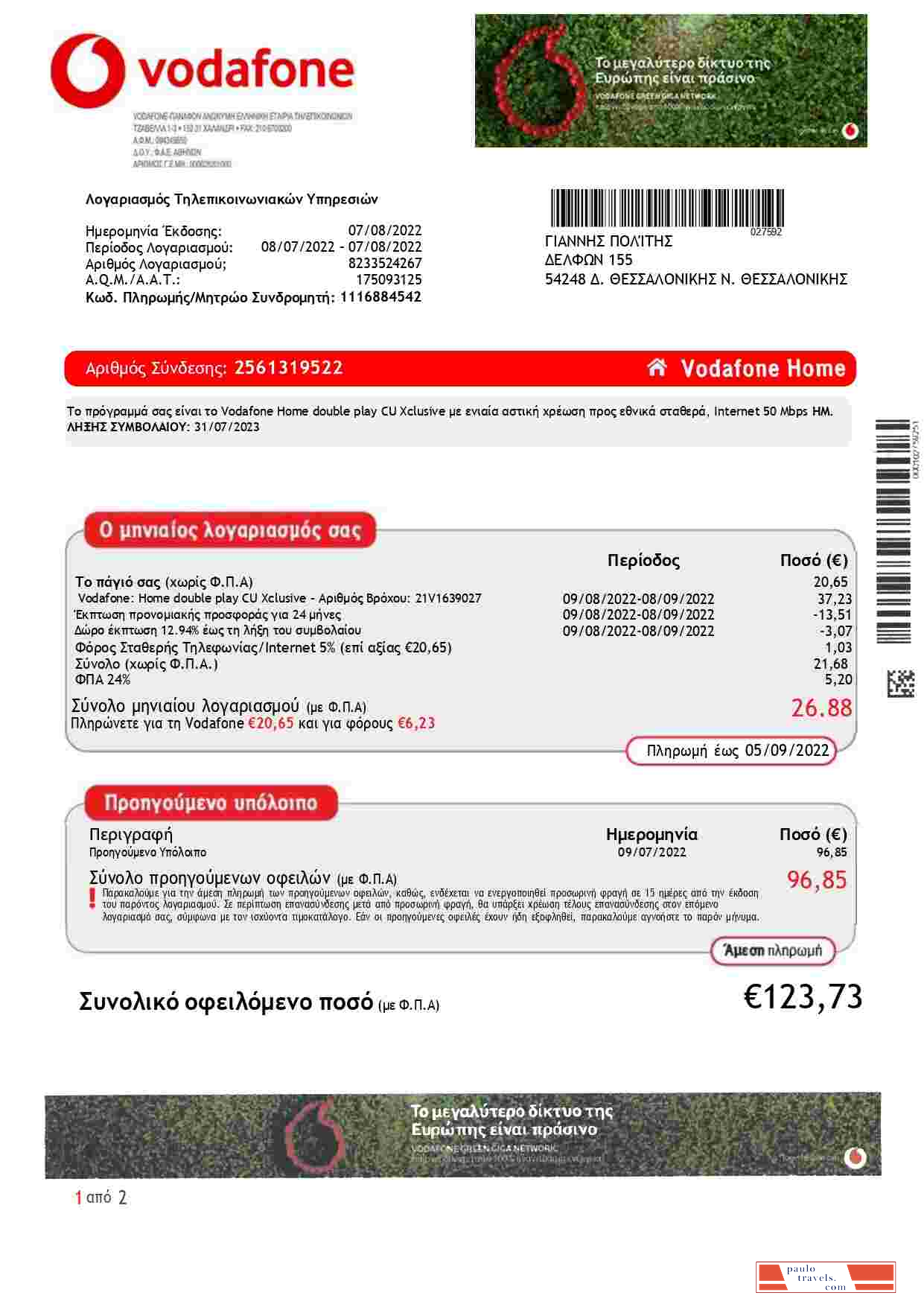 Greece Vodafone Greece utility bill